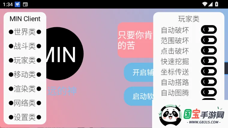 末影人科技公益版v3.6.5 安卓版截图0