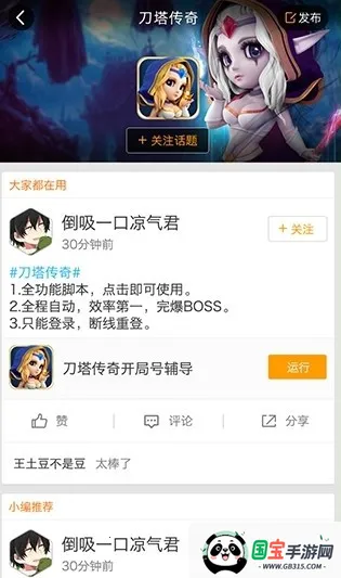 游戏蜂窝辅助挂机软件v3.0.2 安卓版截图0