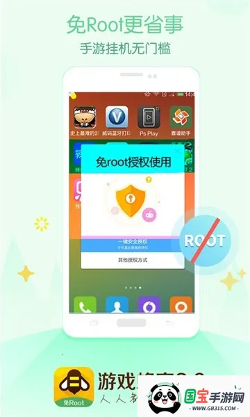 游戏蜂窝辅助挂机软件v3.0.2 安卓版截图1