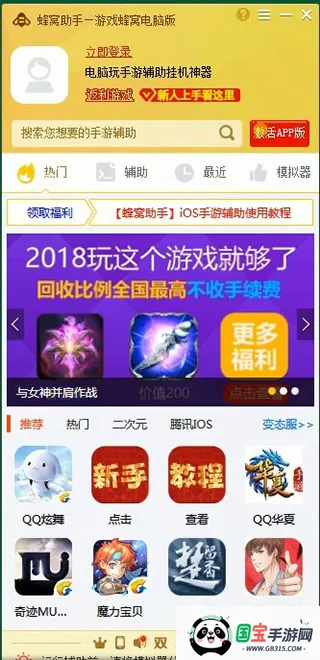 游戏蜂窝辅助挂机软件 游戏蜂窝辅助挂机软件
