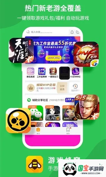 游戏蜂窝辅助挂机软件 游戏蜂窝辅助挂机软件