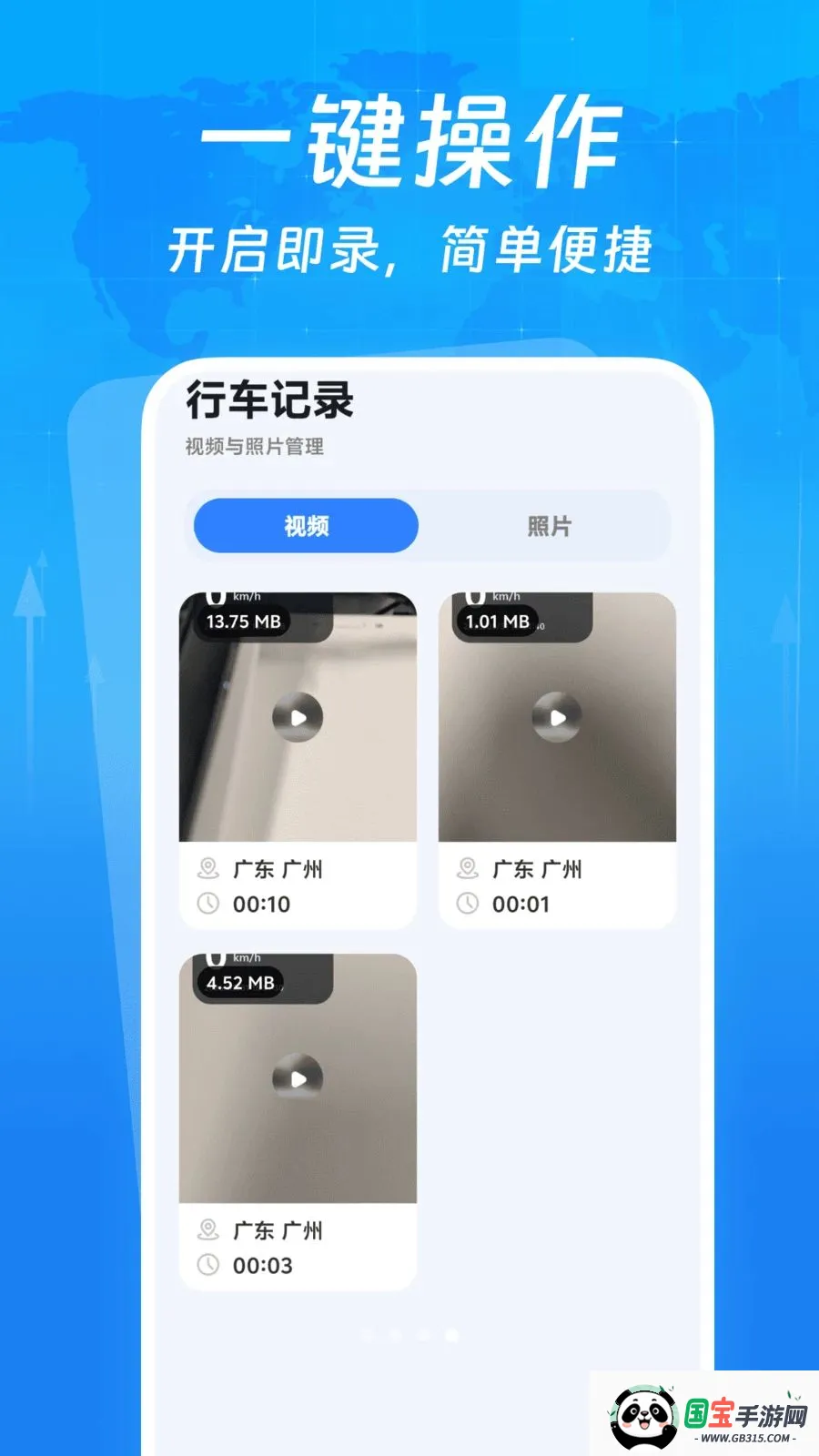 行车智能录像仪最新手机版v1.0.0 手机版截图3