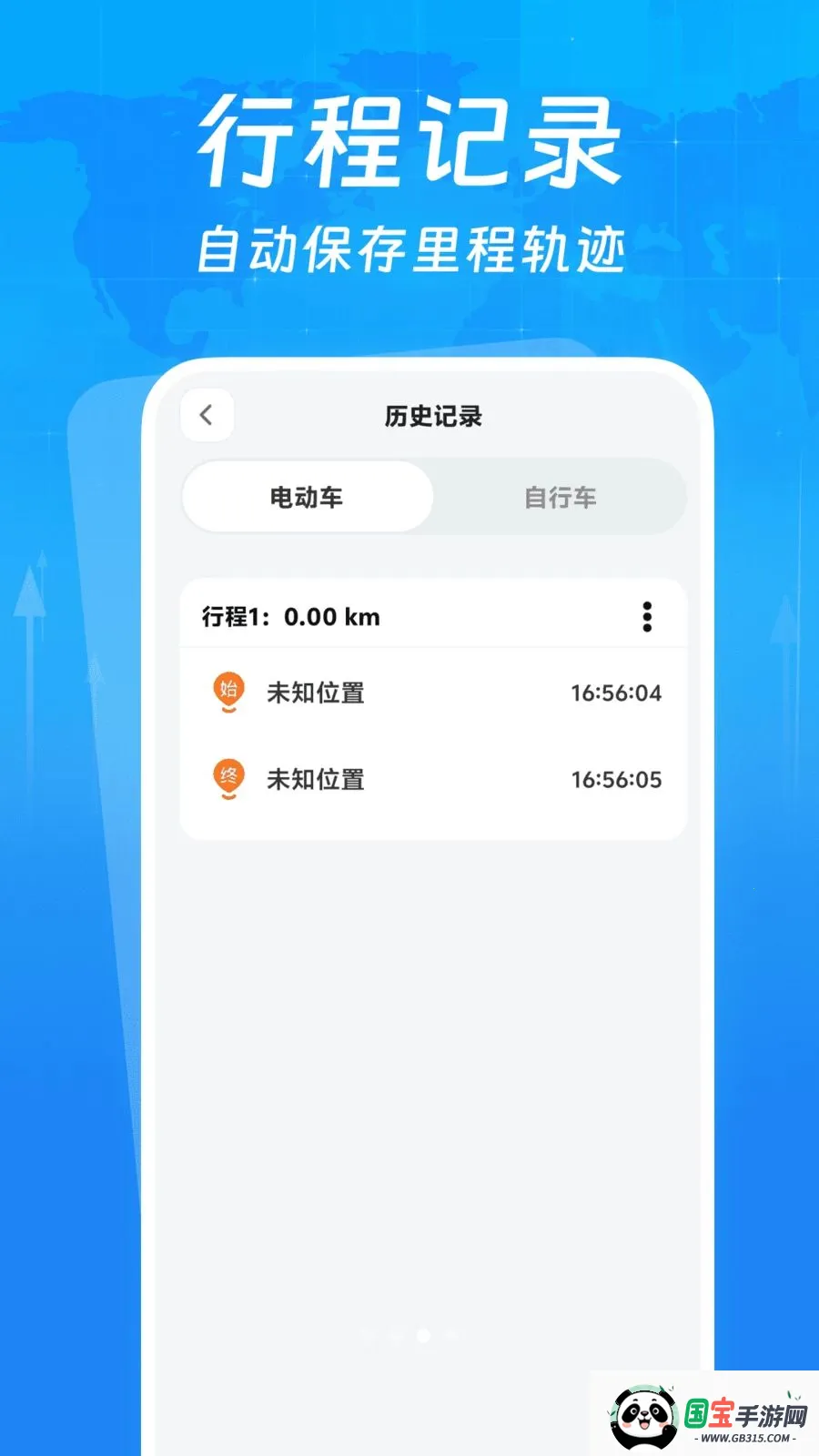 行车智能录像仪最新手机版v1.0.0 手机版截图2