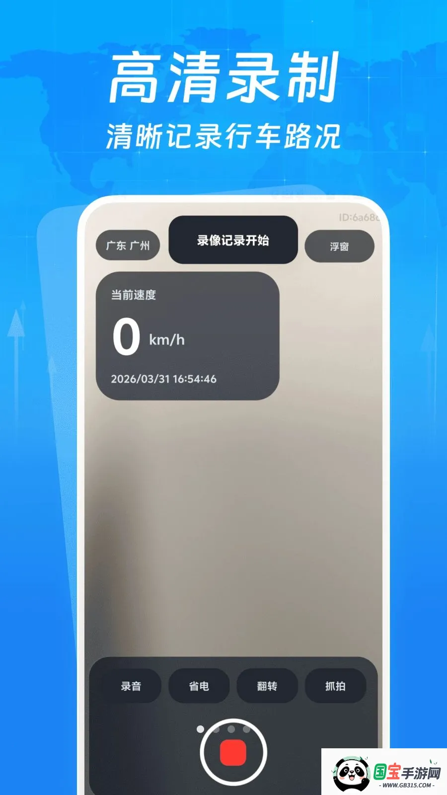 行车智能录像仪最新手机版v1.0.0 手机版截图0