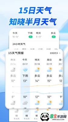 出行准时天气v1.0.00.00 手机版截图2