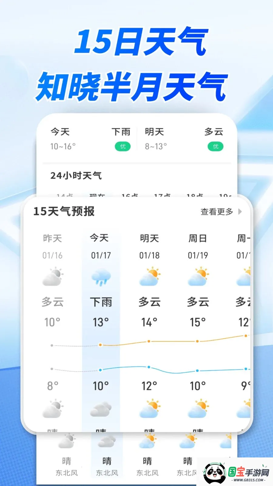 出行准时天气v1.0.00.00 手机版截图4