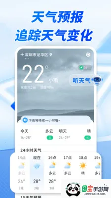 出行准时天气v1.0.00.00 手机版截图3