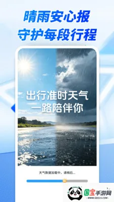 出行准时天气v1.0.00.00 手机版截图1