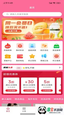 粉宝乐园v1.0.0 安卓版截图2