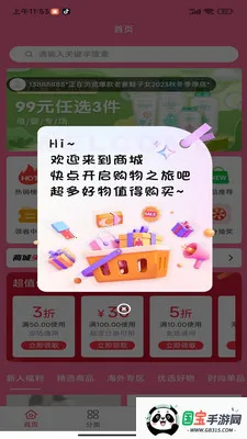 粉宝乐园v1.0.0 安卓版截图3