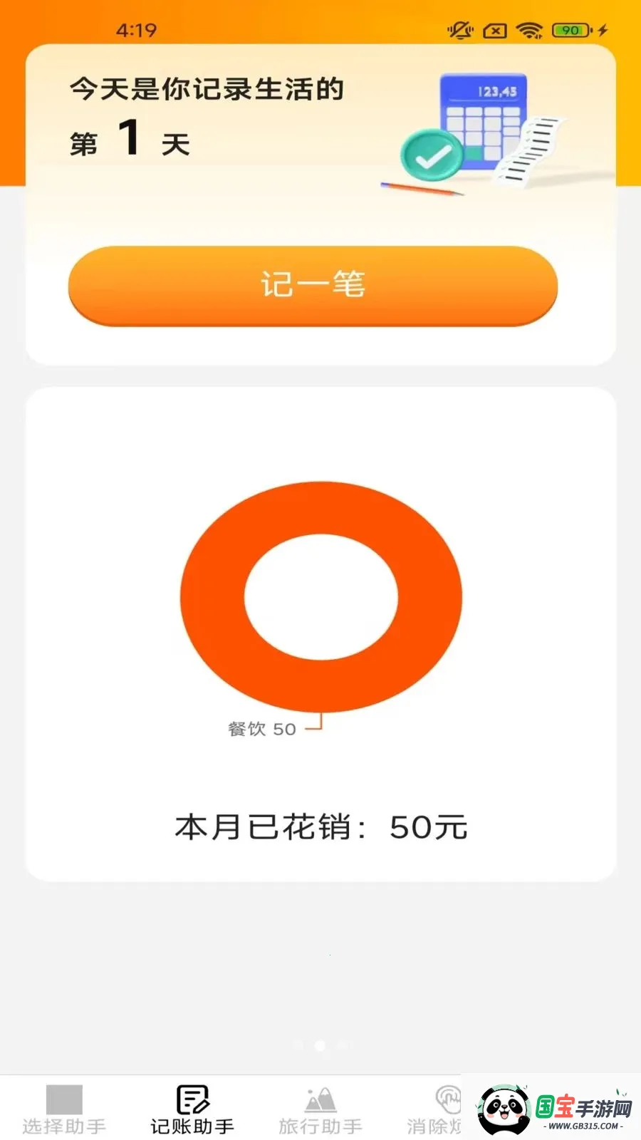 豆趣生活助手v2.4.0.2 安卓版截图0