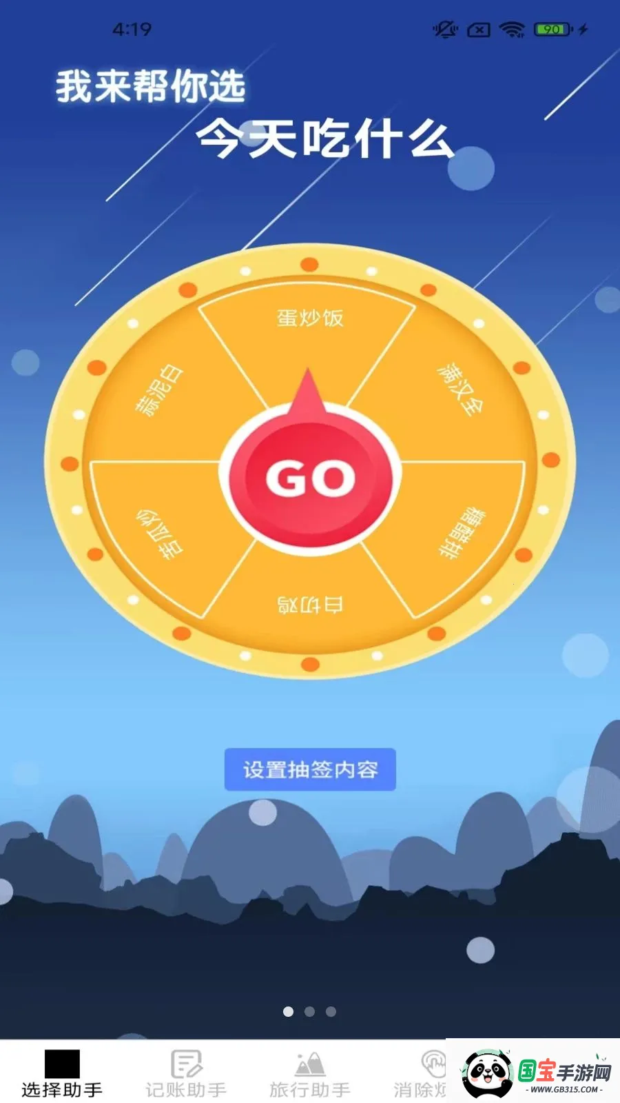 豆趣生活助手v2.4.0.2 安卓版截图1