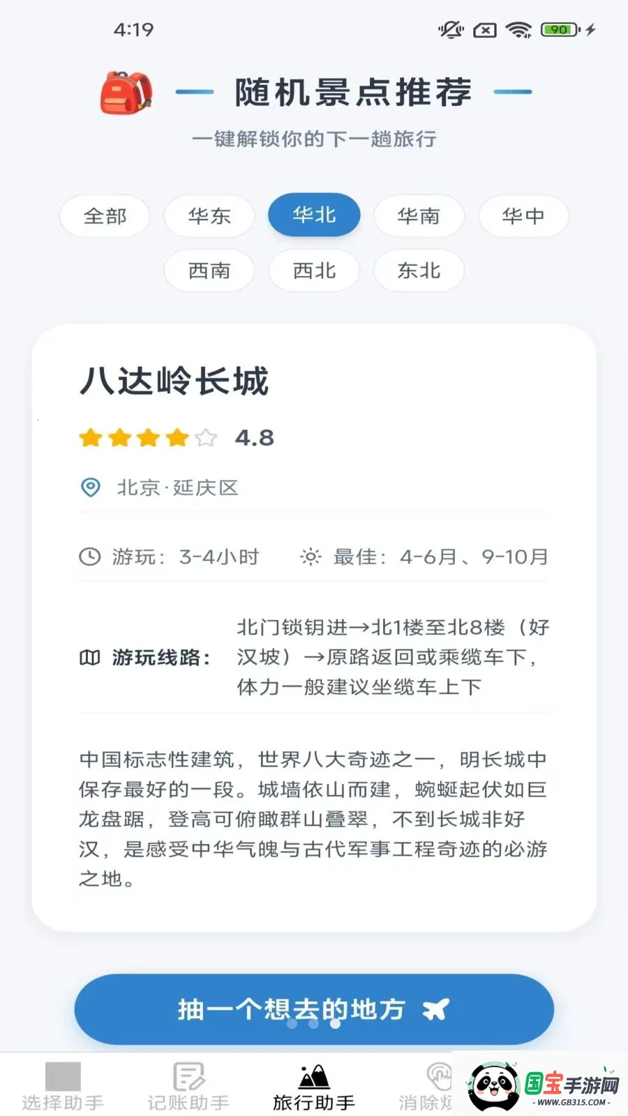 豆趣生活助手v2.4.0.2 安卓版截图2