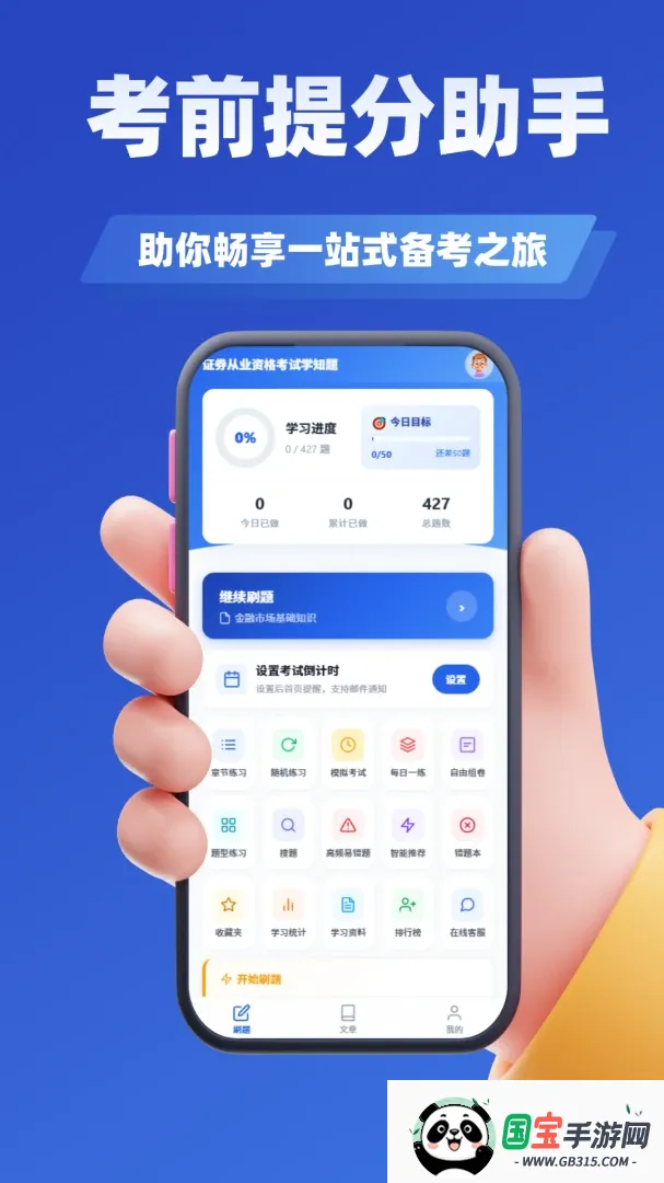 ֤ȯ��ҵ�ʸ���ѧ֪��v4.1 �ֻ����ͼ1