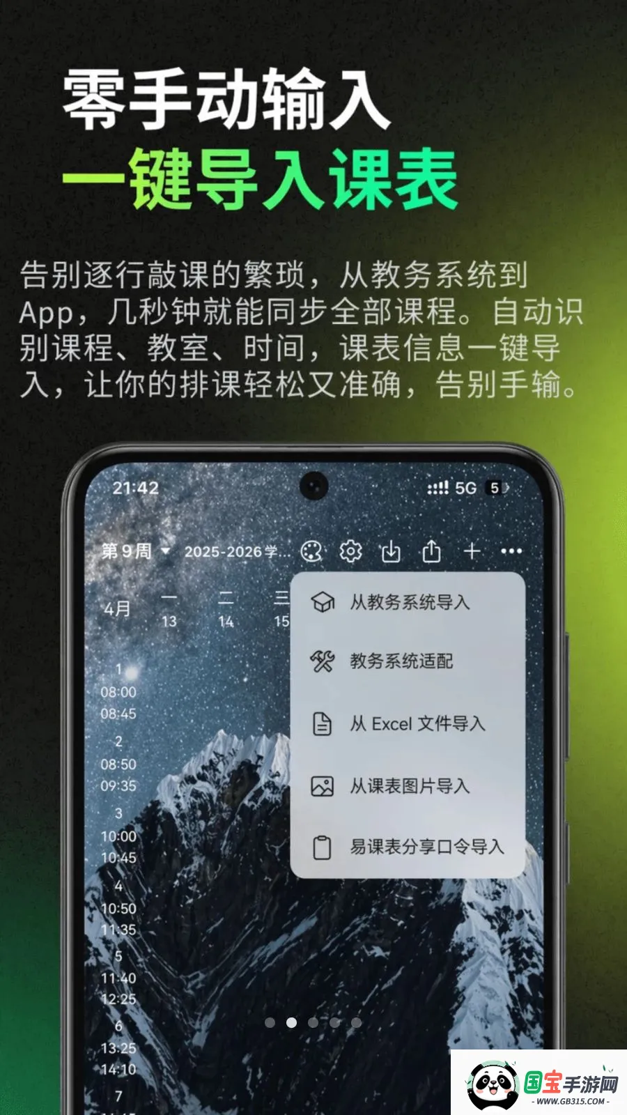易课表2026最新版本v0.0.25 安卓版截图1