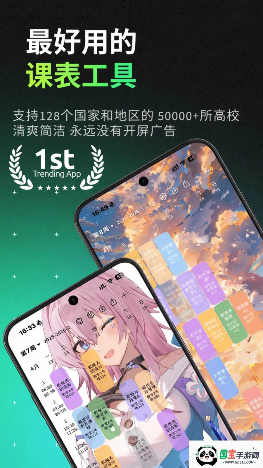 易课表2026最新版本v0.0.25 安卓版截图2