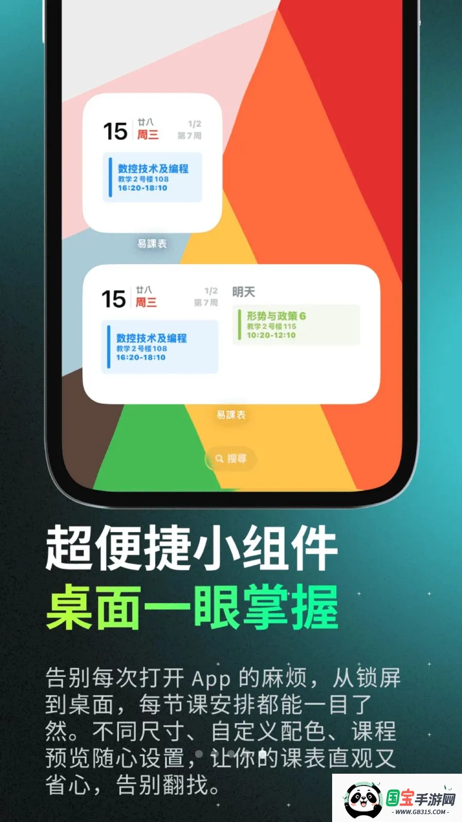 易课表2026最新版本v0.0.25 安卓版截图4