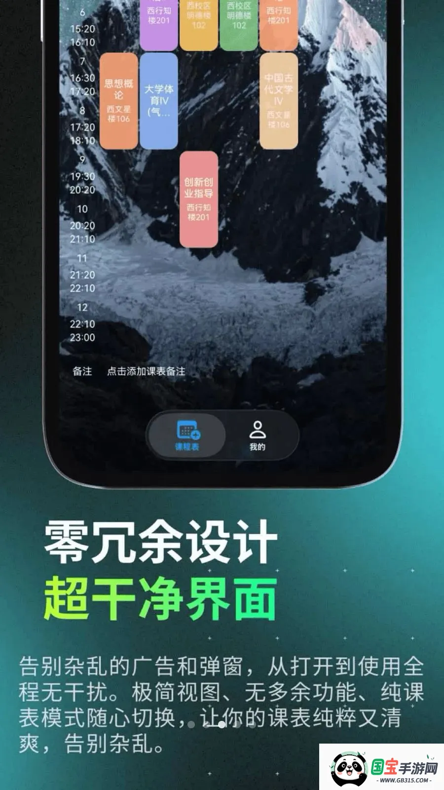 易课表2026最新版本v0.0.25 安卓版截图3