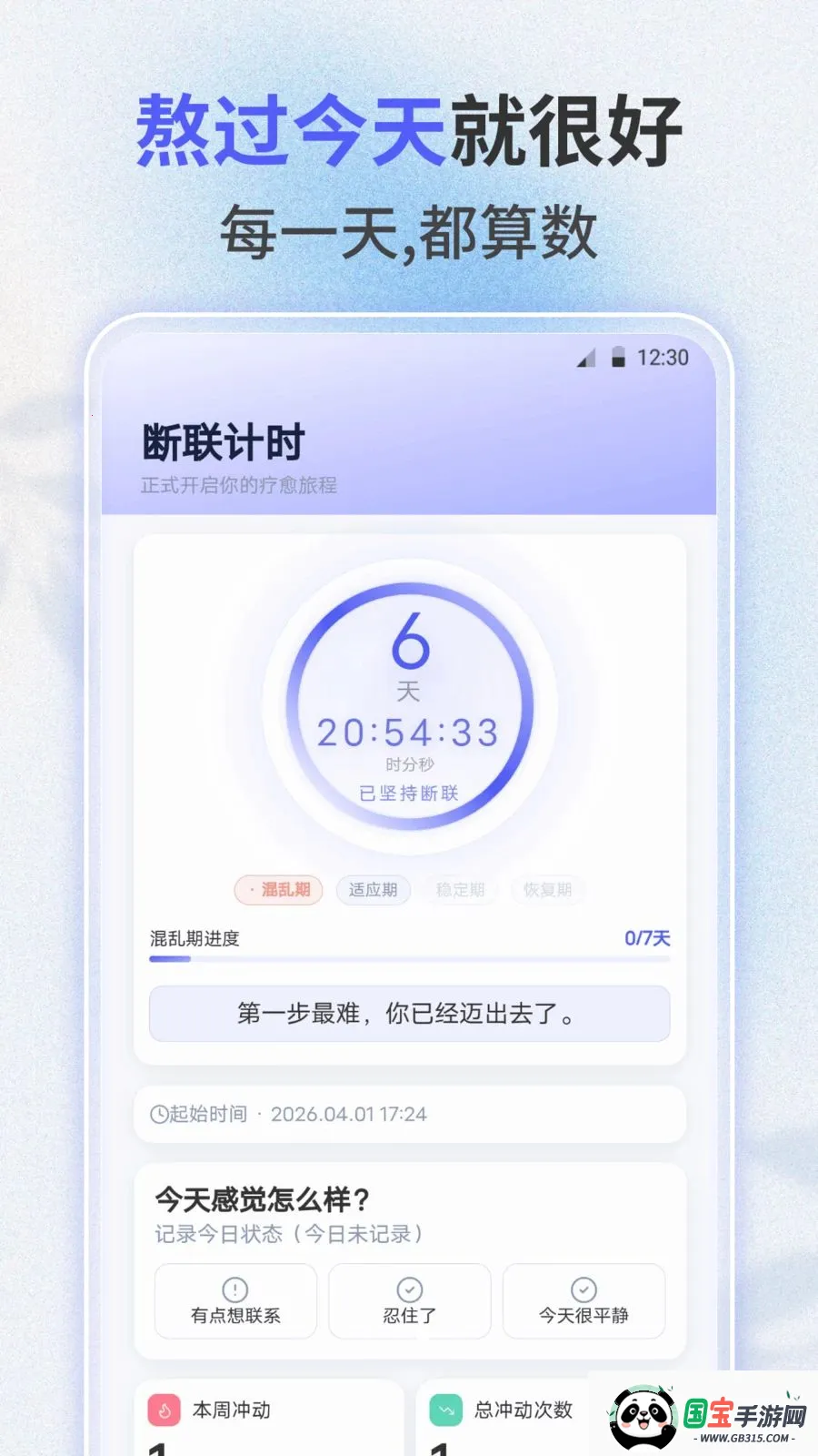 失恋助手v3.0.0 免费版截图1
