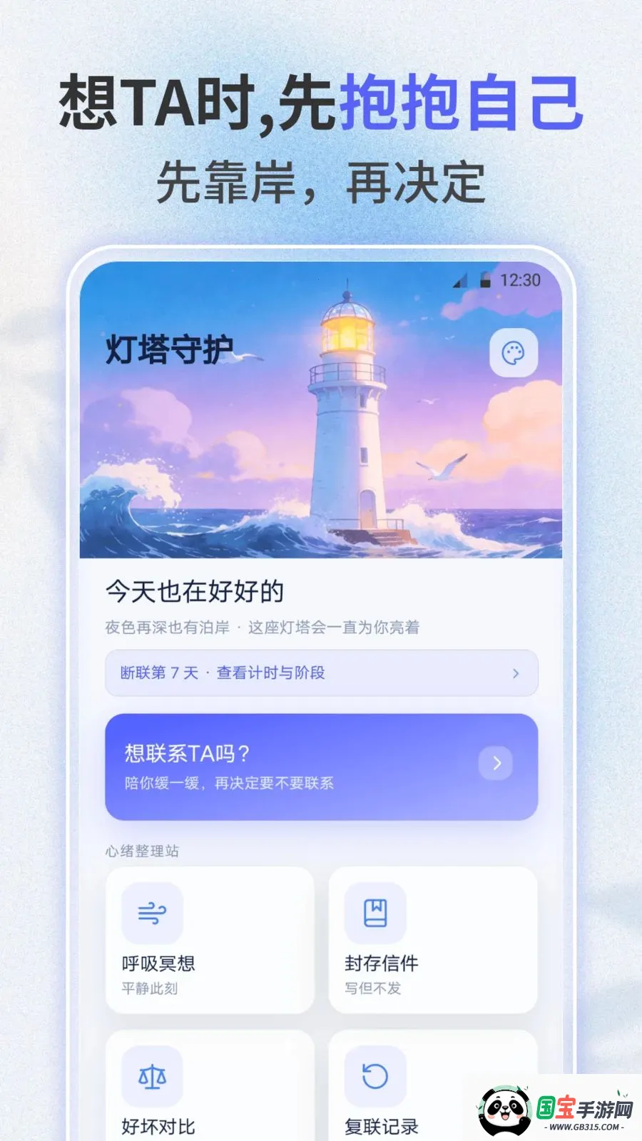 失恋助手v3.0.0 免费版截图3