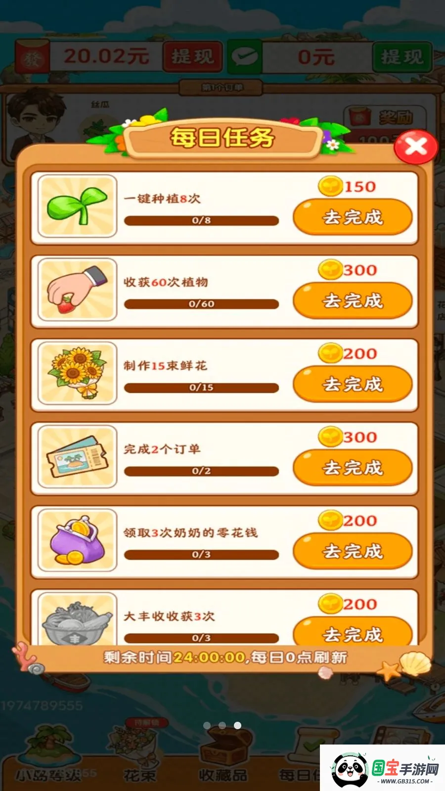 ������ʱ��v1.0.2 ��׿���ͼ1