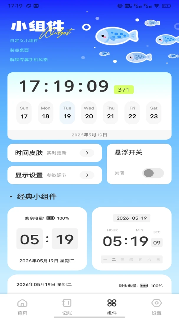 ������ʱ��v1.0.2 ��׿���ͼ4