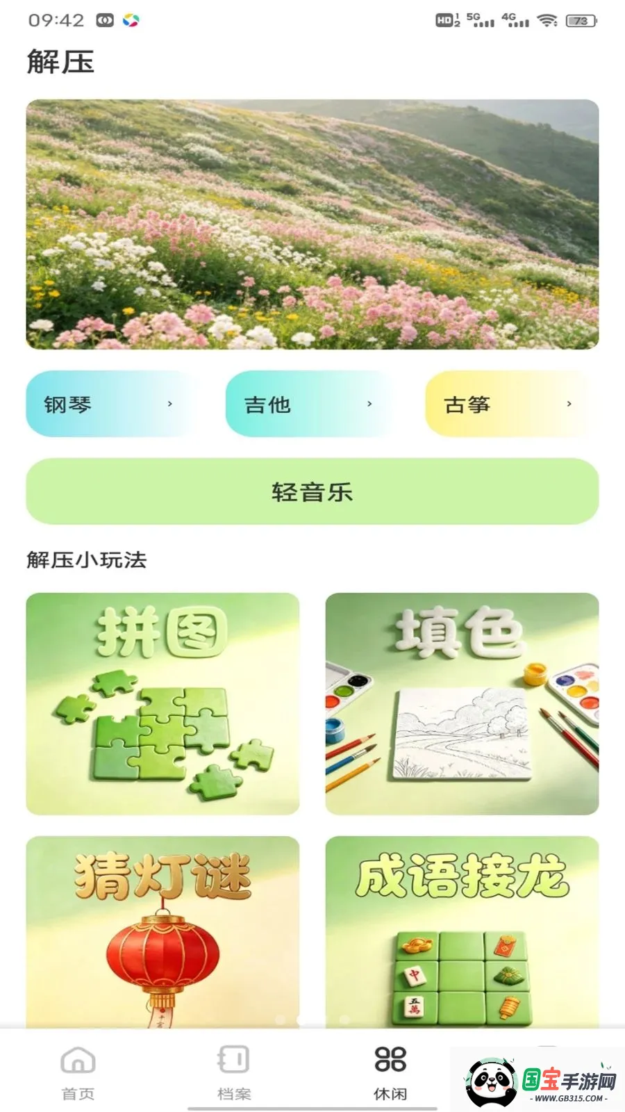 小镇花店儿最新手机版v1.0.2 安卓版截图0