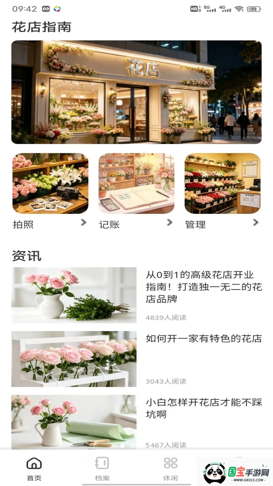 小镇花店儿最新手机版v1.0.2 安卓版截图1