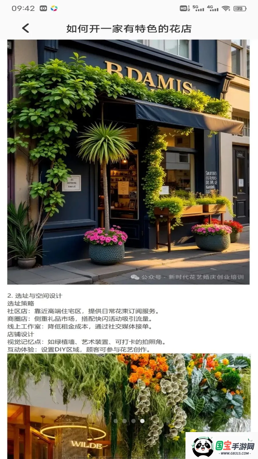 小镇花店儿最新手机版v1.0.2 安卓版截图3