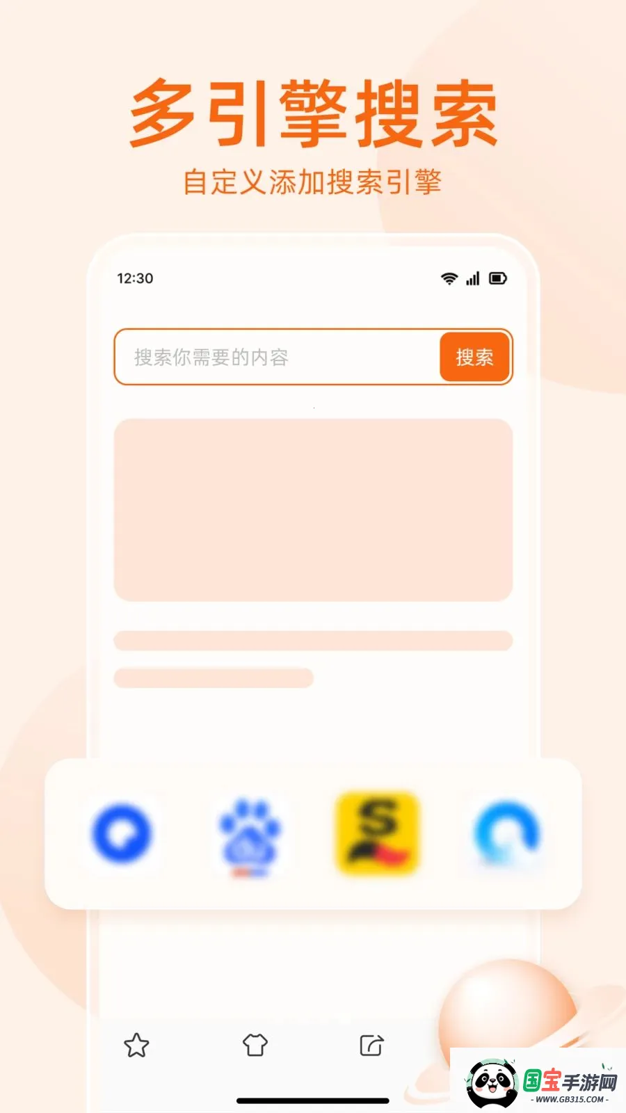 无痕搜索浏览器最新手机版v1.0.5 手机版截图2
