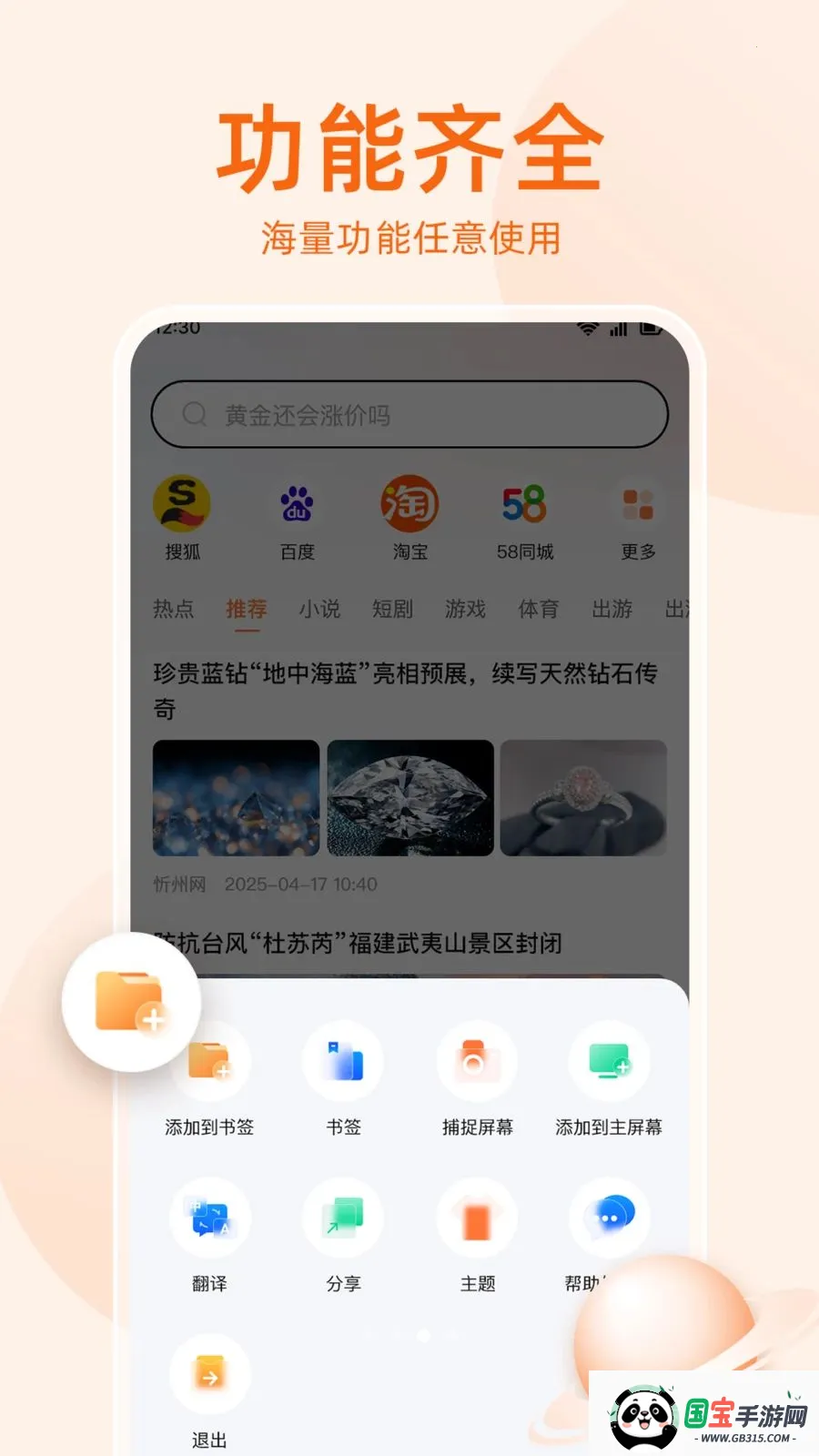 无痕搜索浏览器最新手机版v1.0.5 手机版截图0