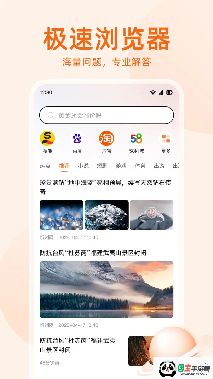 无痕搜索浏览器最新手机版v1.0.5 手机版截图1