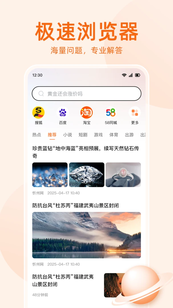 无痕搜索浏览器最新手机版v1.0.5 手机版截图4