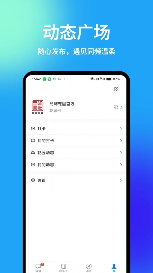 Ǭ԰�����ֻ���v1.5.7 ��׿���ͼ1