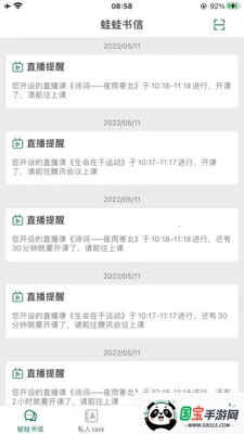 LQWaWa智能教学平台v9.11.70 安卓版截图1