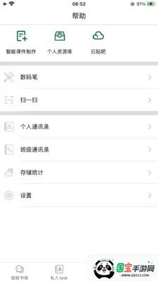 LQWaWa智能教学平台v9.11.70 安卓版截图0