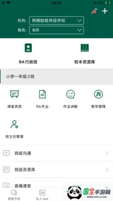 LQWaWa智能教学平台v9.11.70 安卓版截图2