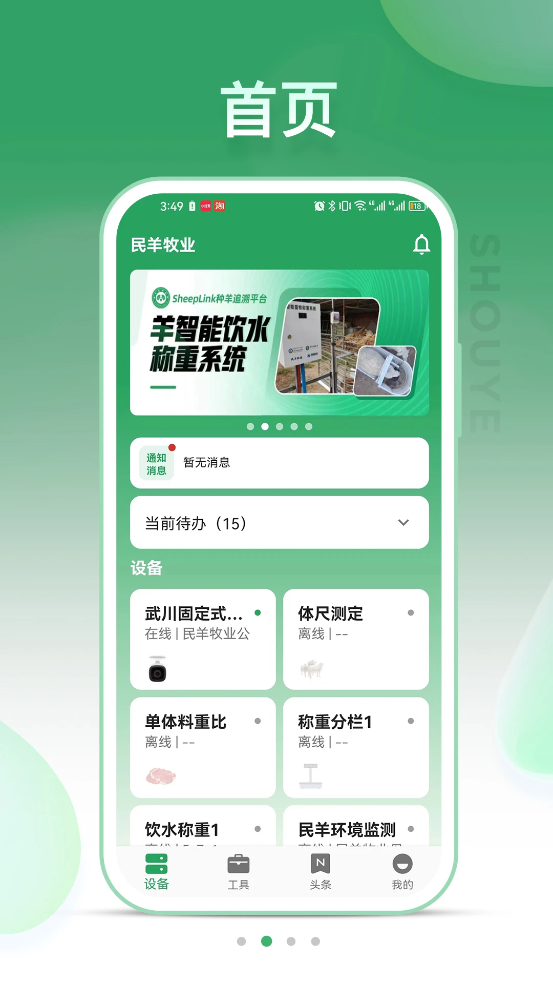 SheepLink2026���°汾��ͼ1