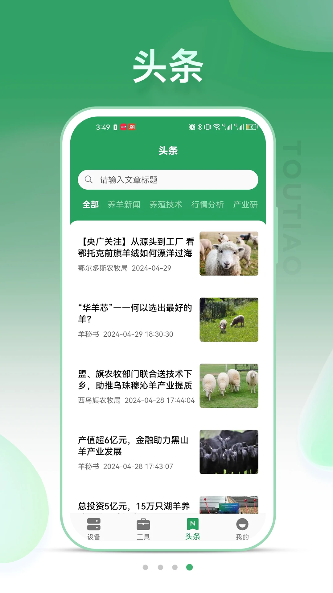 SheepLink2026���°汾��ͼ3