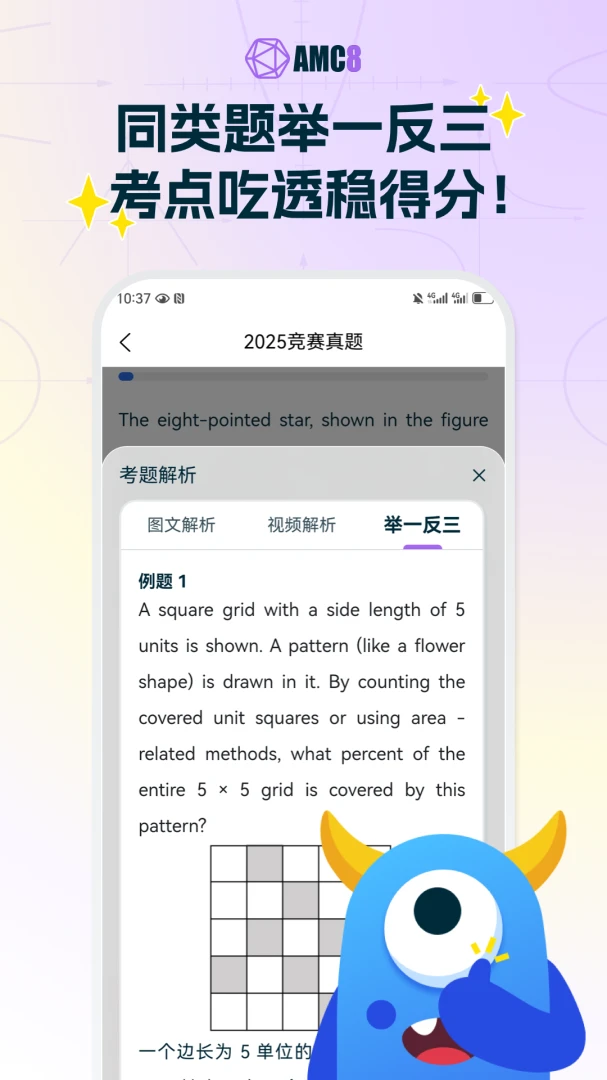 AMC8数学竞赛最新手机版v2.0.2 免费版截图1