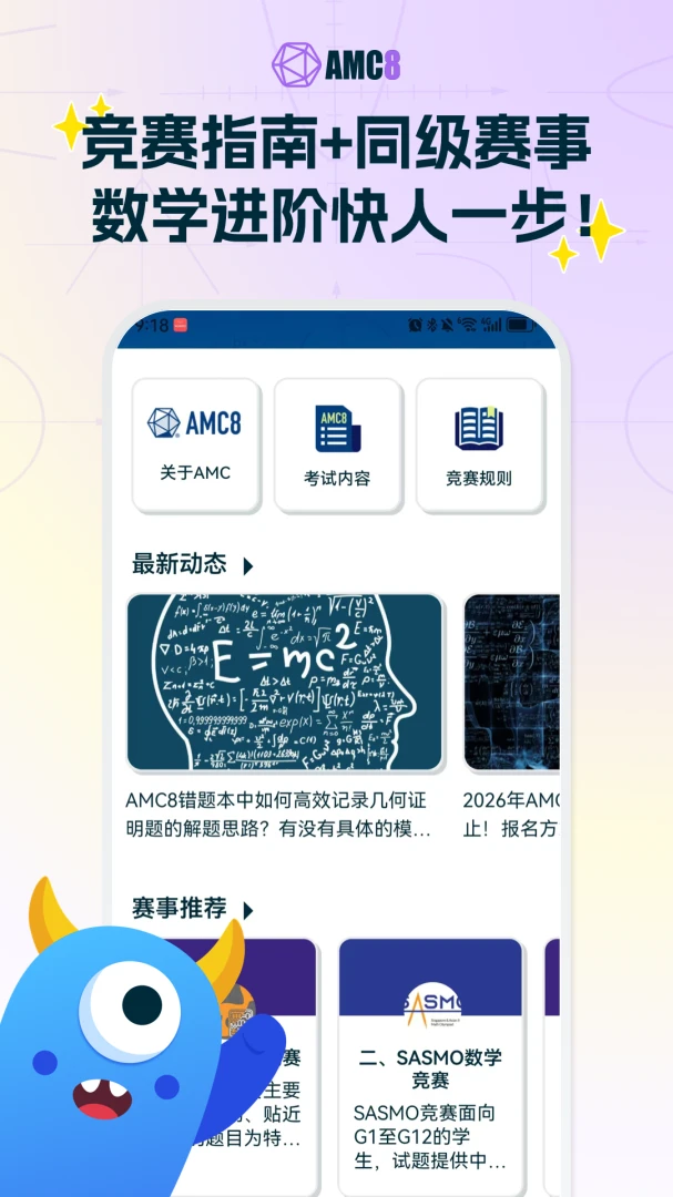 AMC8数学竞赛最新手机版v2.0.2 免费版截图0
