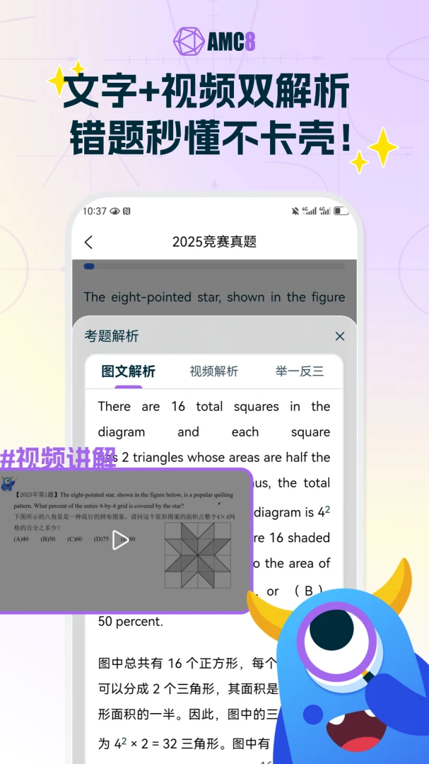 AMC8数学竞赛最新手机版v2.0.2 免费版截图3