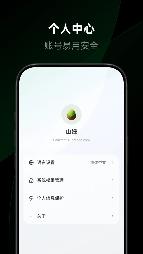 绿联智联2026官方最新版本v1.2.0.12 免费版截图4
