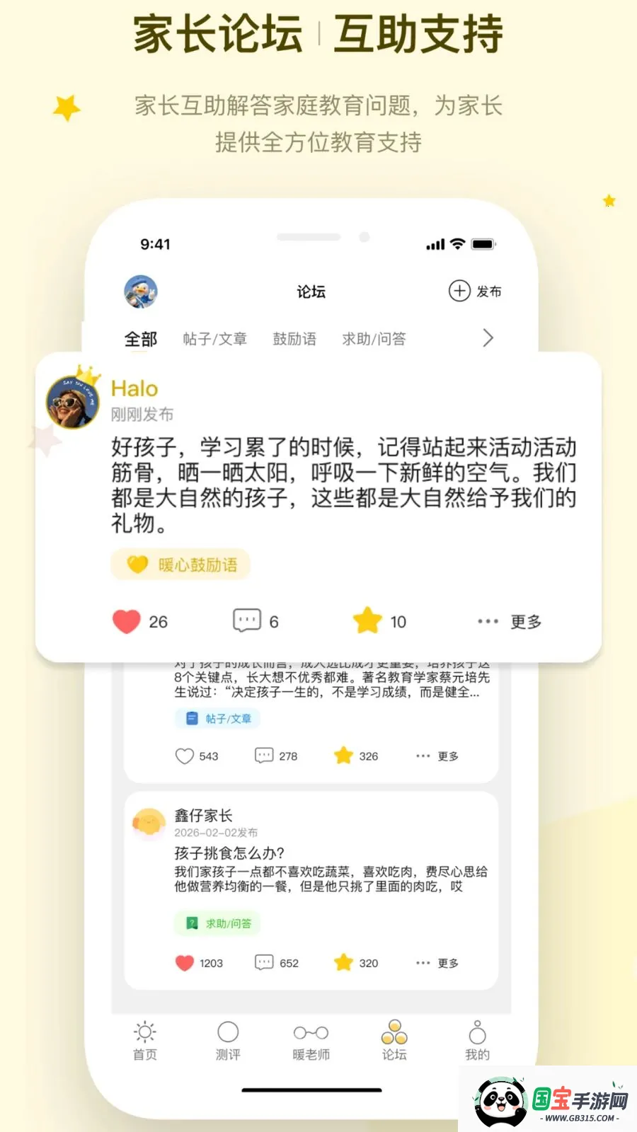 ů�ļ�ͥ2026���°汾v1.1.4 ��׿���ͼ3