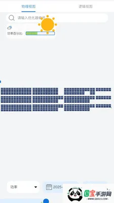 集能易光伏电站智能监控软件2026最新版本v4.4.3 安卓版截图0