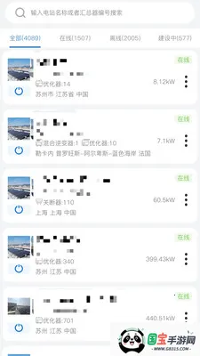 集能易光伏电站智能监控软件2026最新版本v4.4.3 安卓版截图2