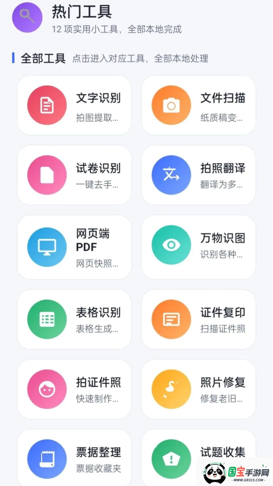 万能PDFv1.0.2 免费版截图4