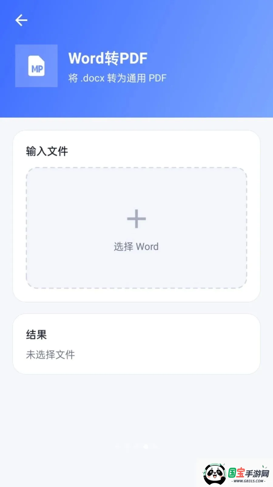 万能PDFv1.0.2 免费版截图2