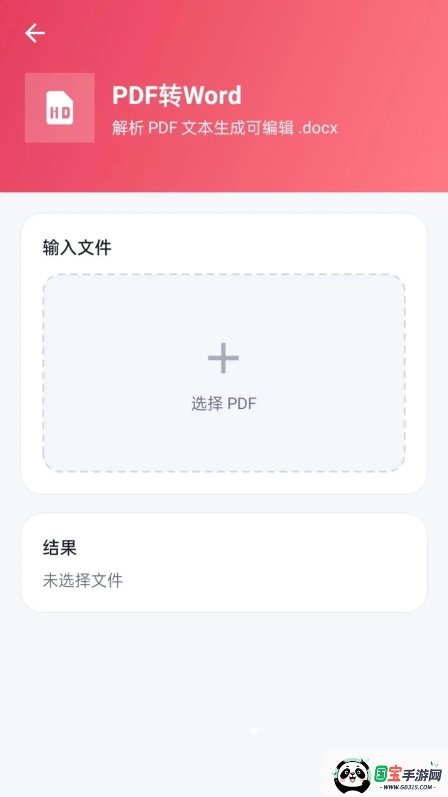 万能PDFv1.0.2 免费版截图1