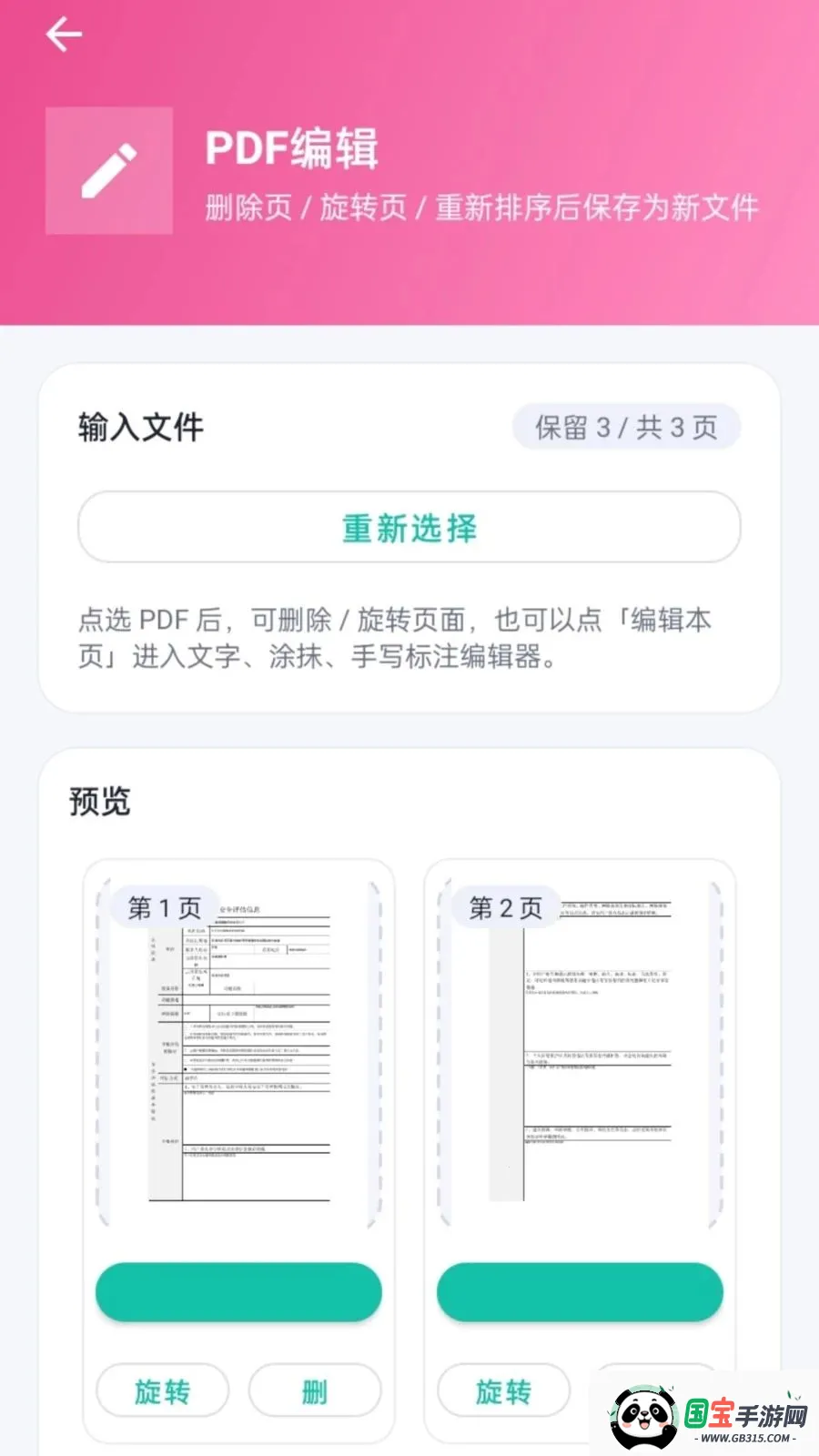 万能PDFv1.0.2 免费版截图0